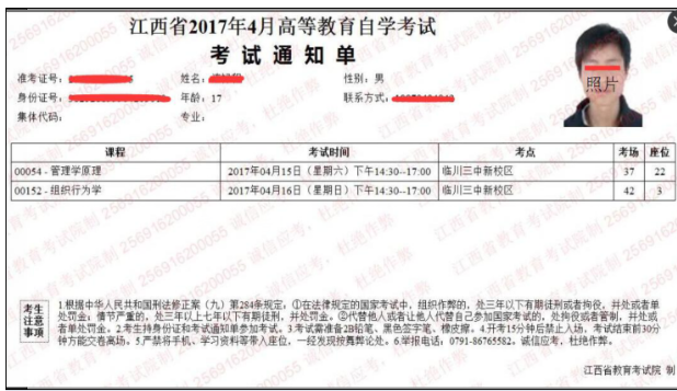 2017年4月份江西财经大学自考准考证打印通知